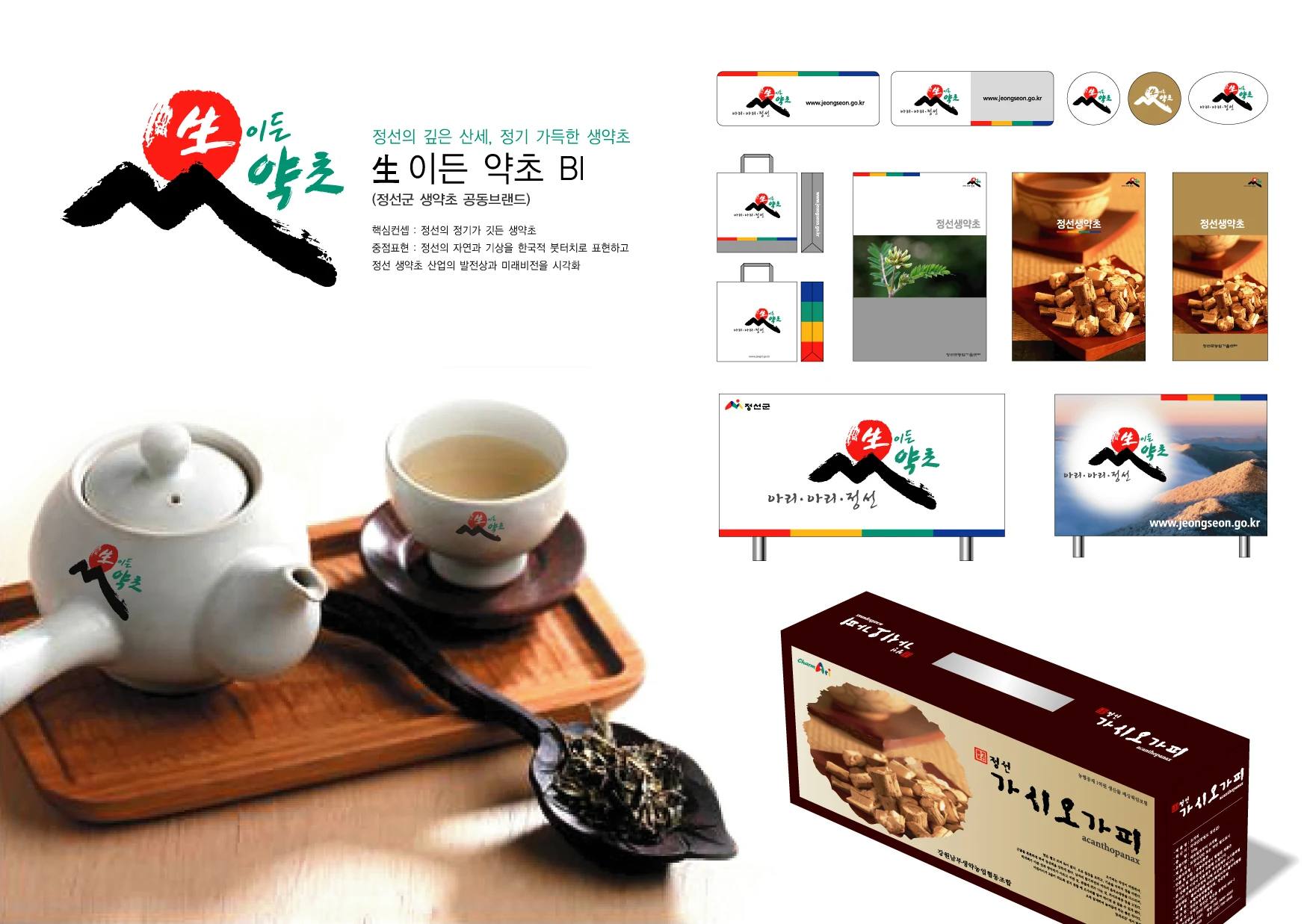 생이든 약초 — 상품 패키지·홍보물·차량 적용