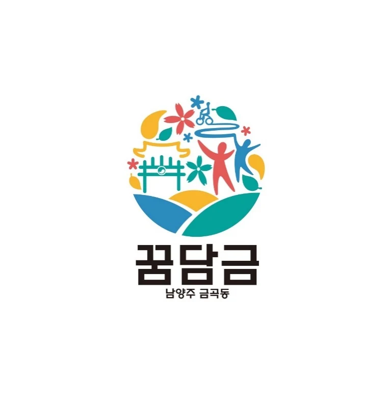 남양주 금곡동 꿈담금 — 심벌마크와 로고