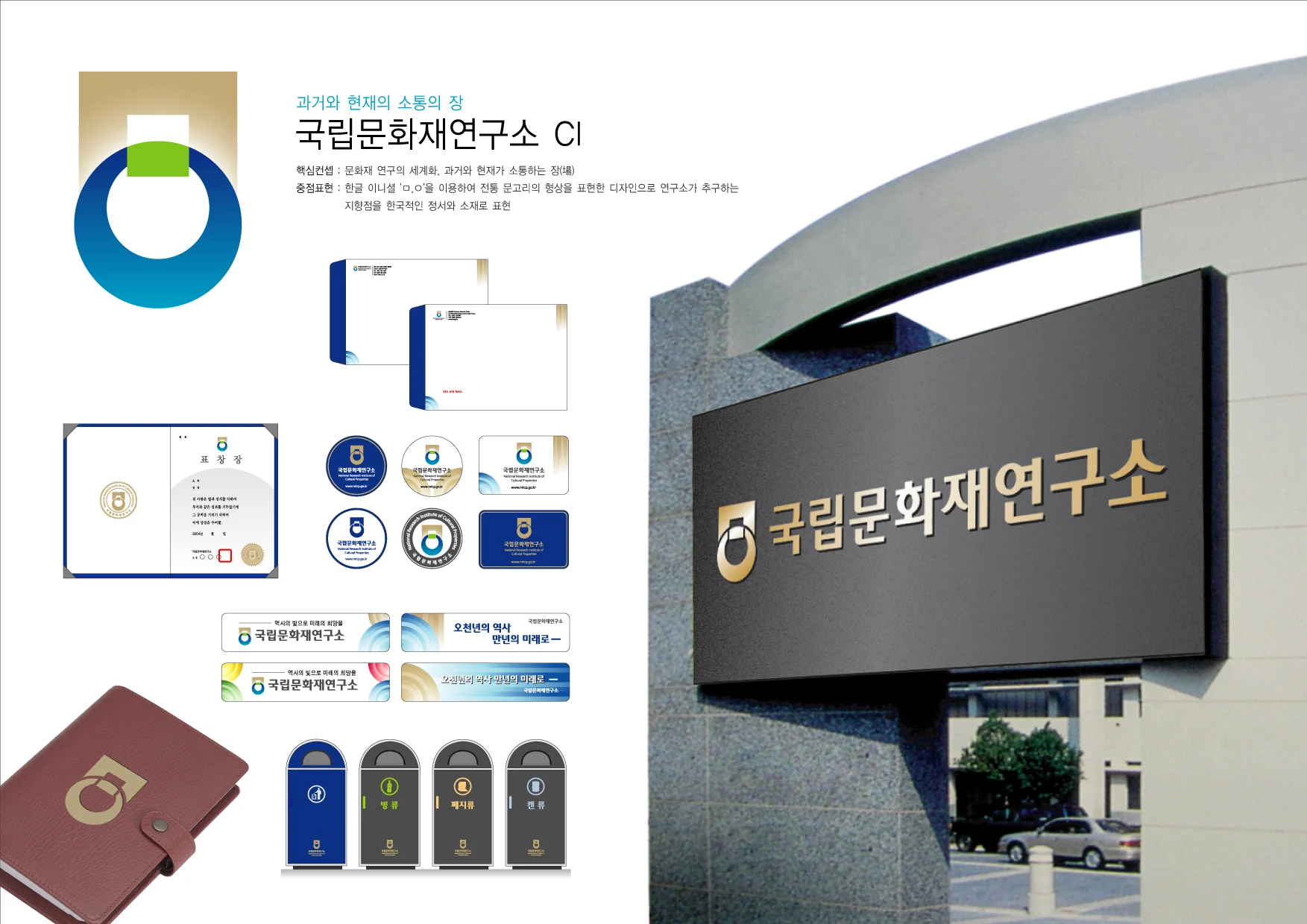 국립문화재연구소 — 외부 사인·명찰·기념품 적용