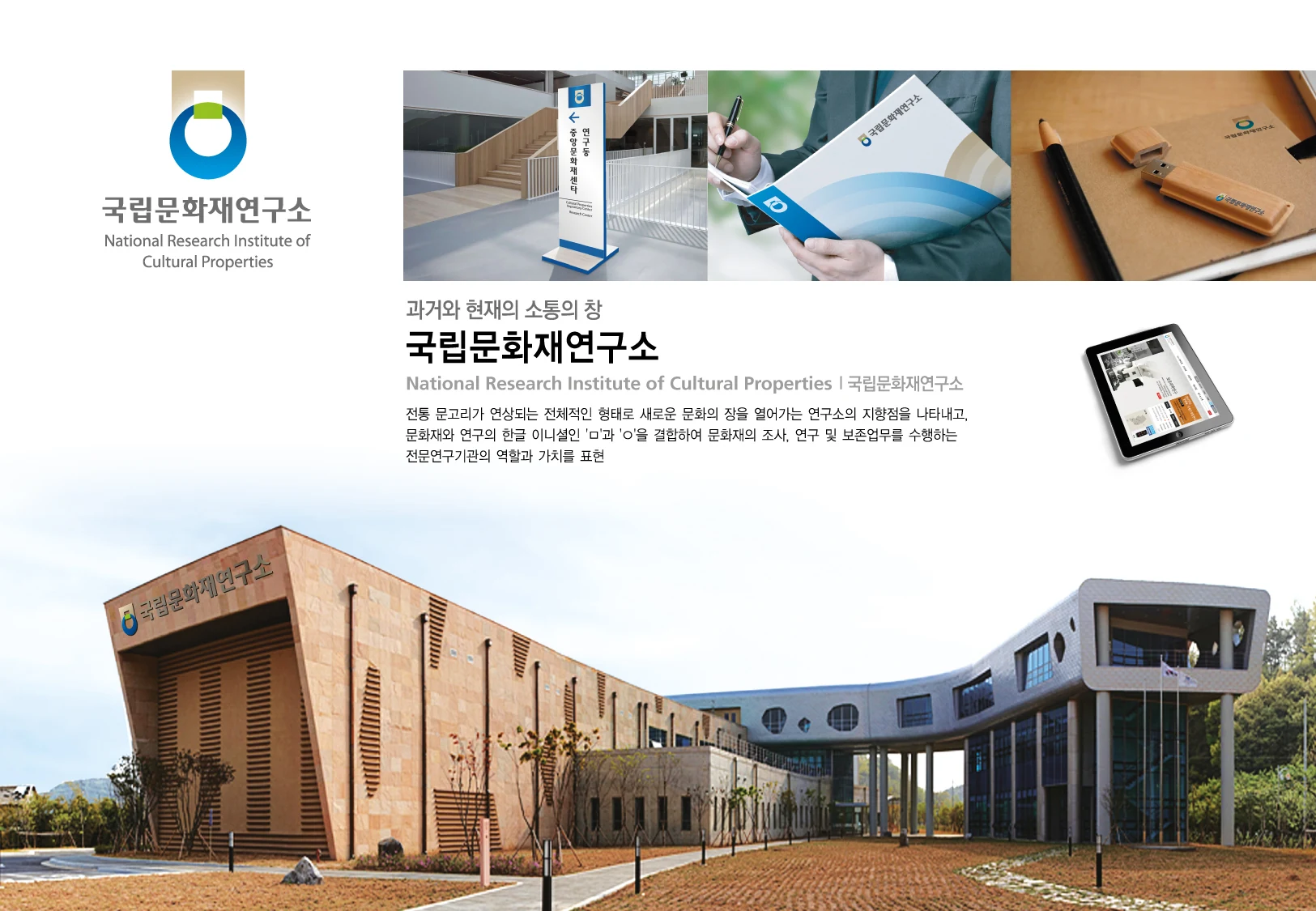 국립문화재연구소 — 아이덴티티 적용 보드
