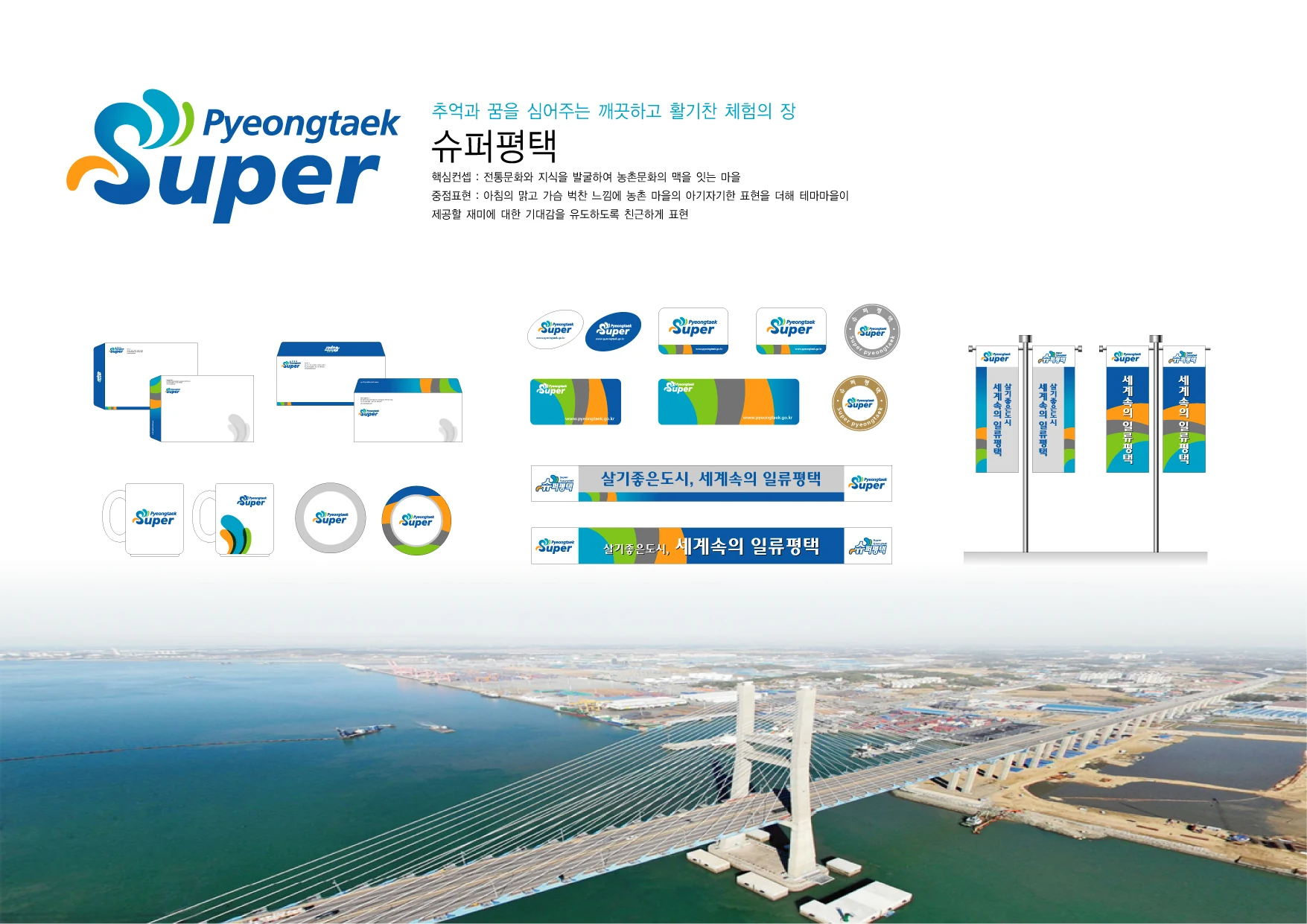 평택시 — 아이덴티티 기본 체계와 홍보물