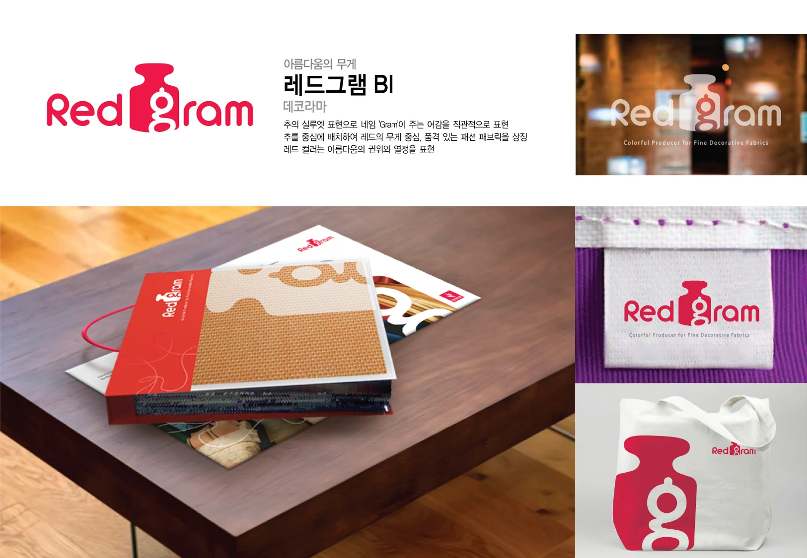 레드그램 — 브랜드 인쇄물·명찰·사인 적용