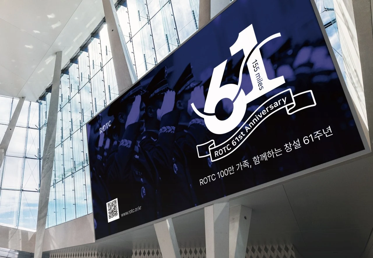 대한민국 ROTC 창설 61주년 — 상징마크 사인 적용 예시