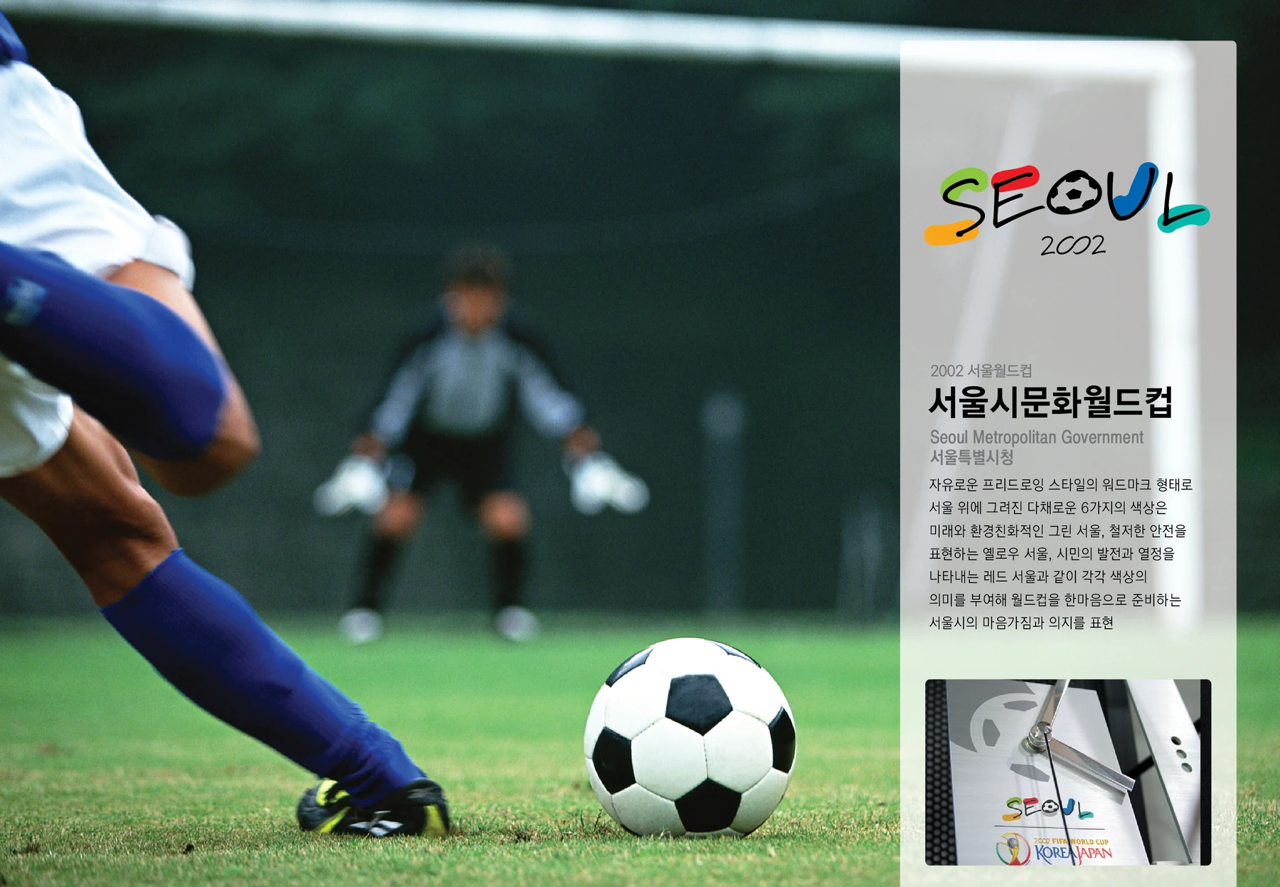 서울시문화월드컵 — 행사 아이덴티티 소개