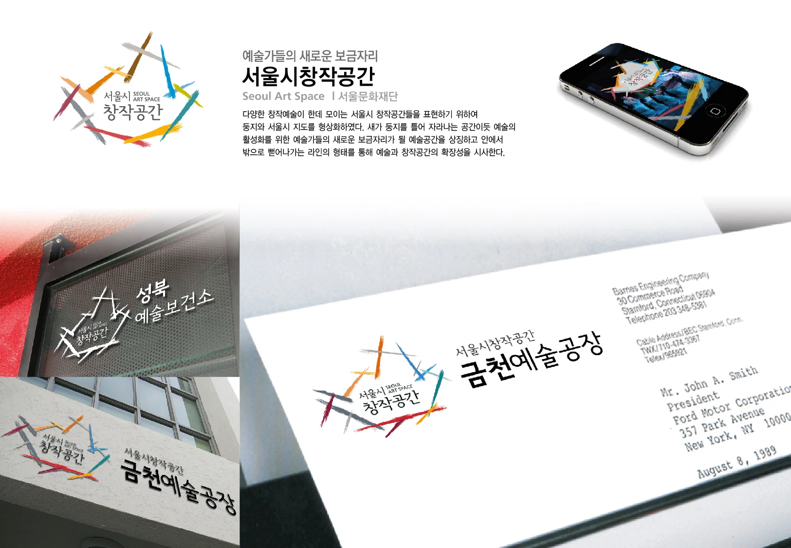 서울시창작공간 — 아이덴티티 적용 보드
