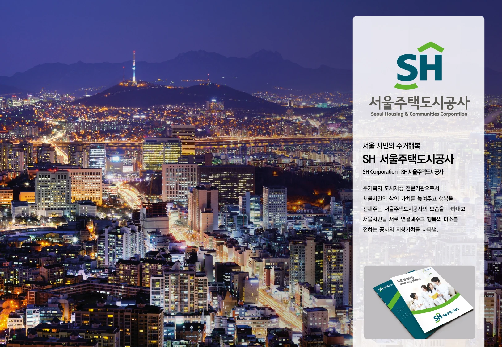 서울주택도시공사 SH — SH 기관 CI 적용 보드