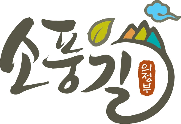 의정부 소풍길 — 심벌마크와 로고
