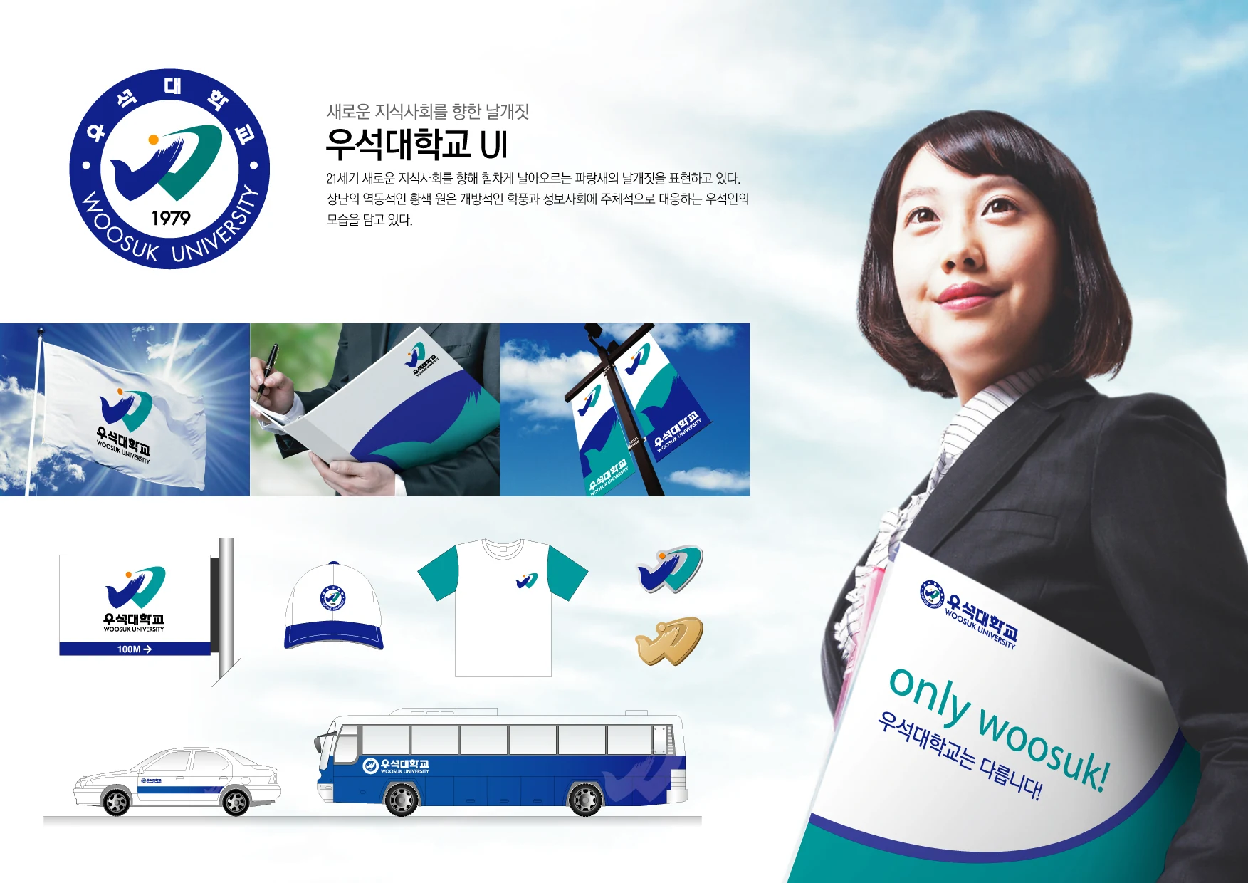 우석대학교 — 심벌마크와 로고