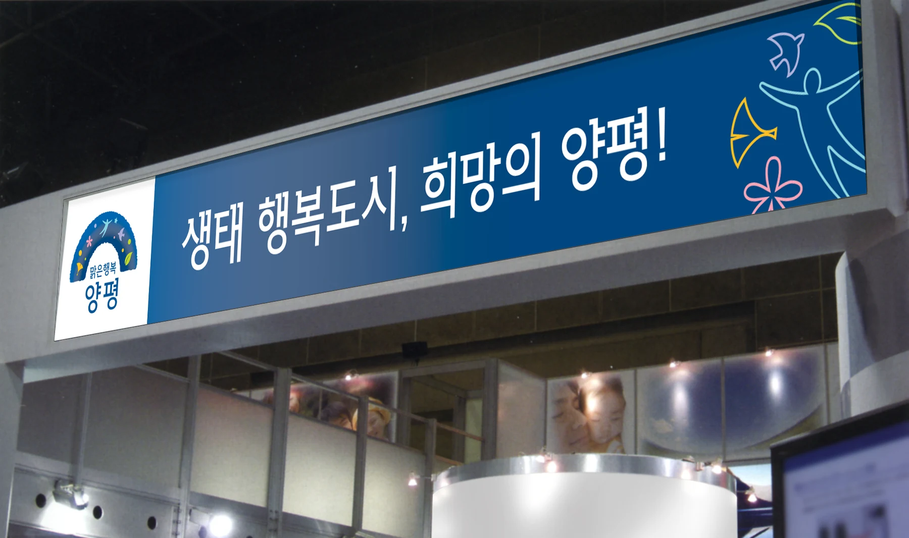 양평군 — 외부 사인 적용