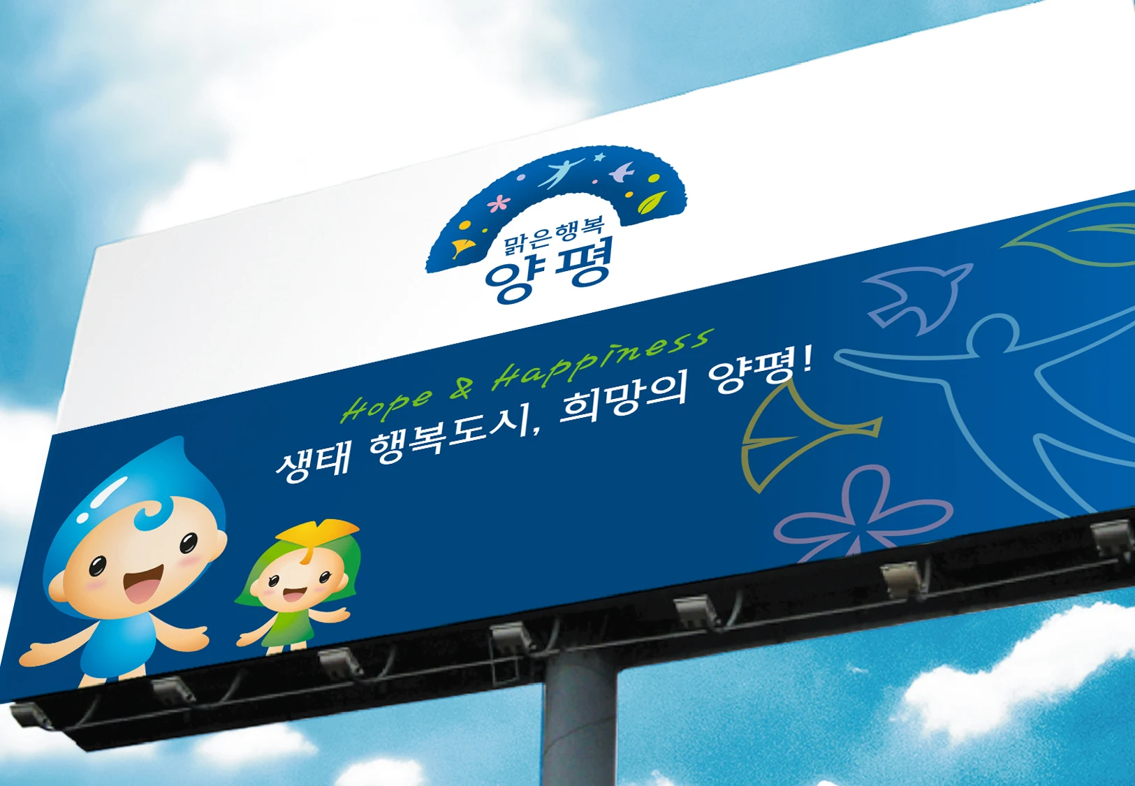 양평군 — 옥외 광고판 적용