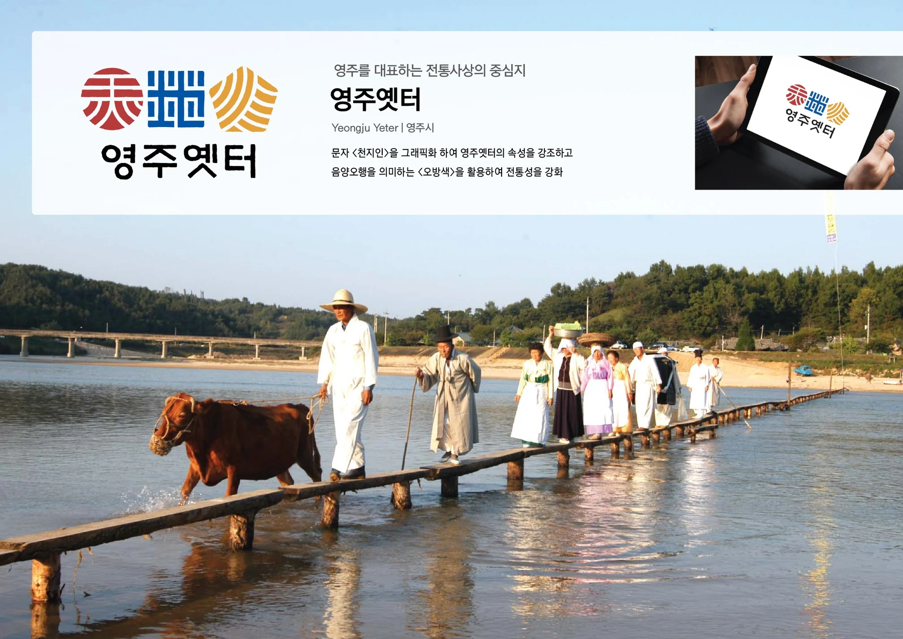 영주옛터 — 아이덴티티 적용 예시