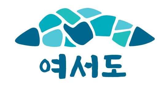 여서도 — 심벌마크와 로고