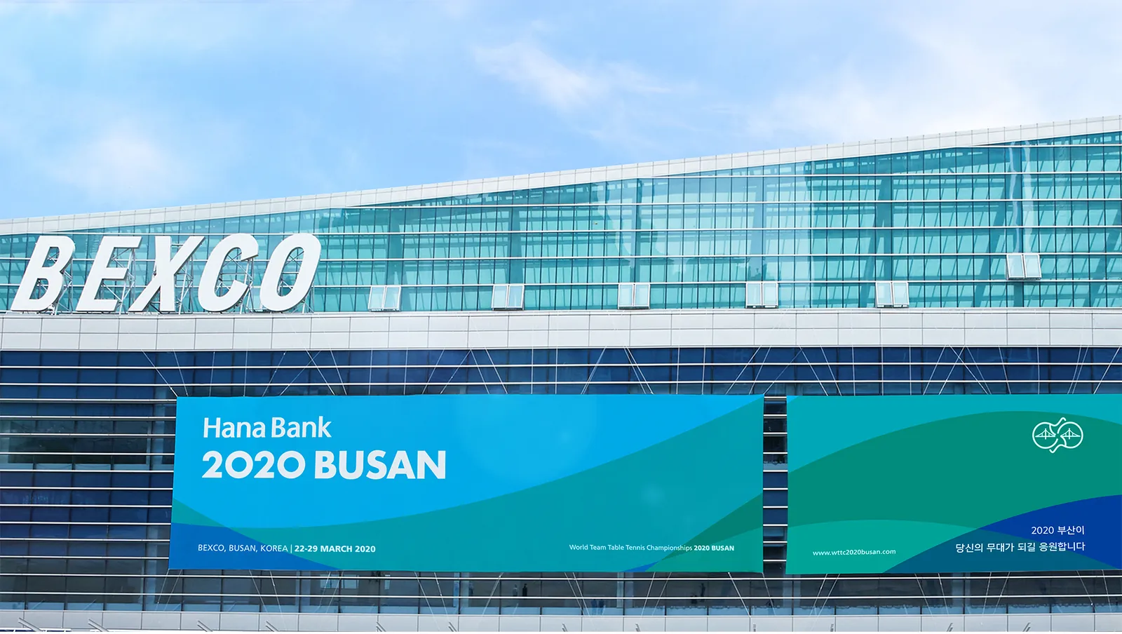 부산 BEXCO 외벽의 대형 현수막 ‘2020 BUSAN’
