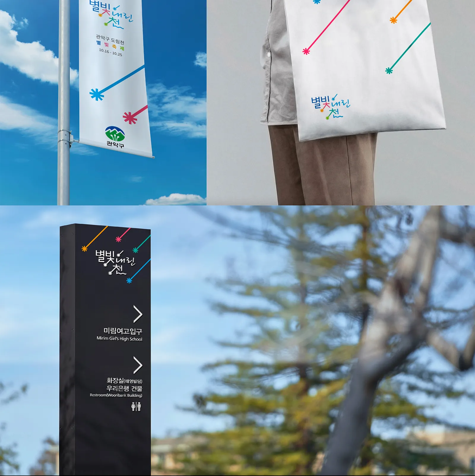 가로등 배너 + 길안내 사인 (세로형)
