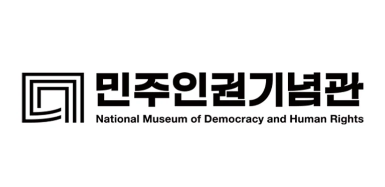 민주인권기념관 심벌 및 국문 영문 로고
