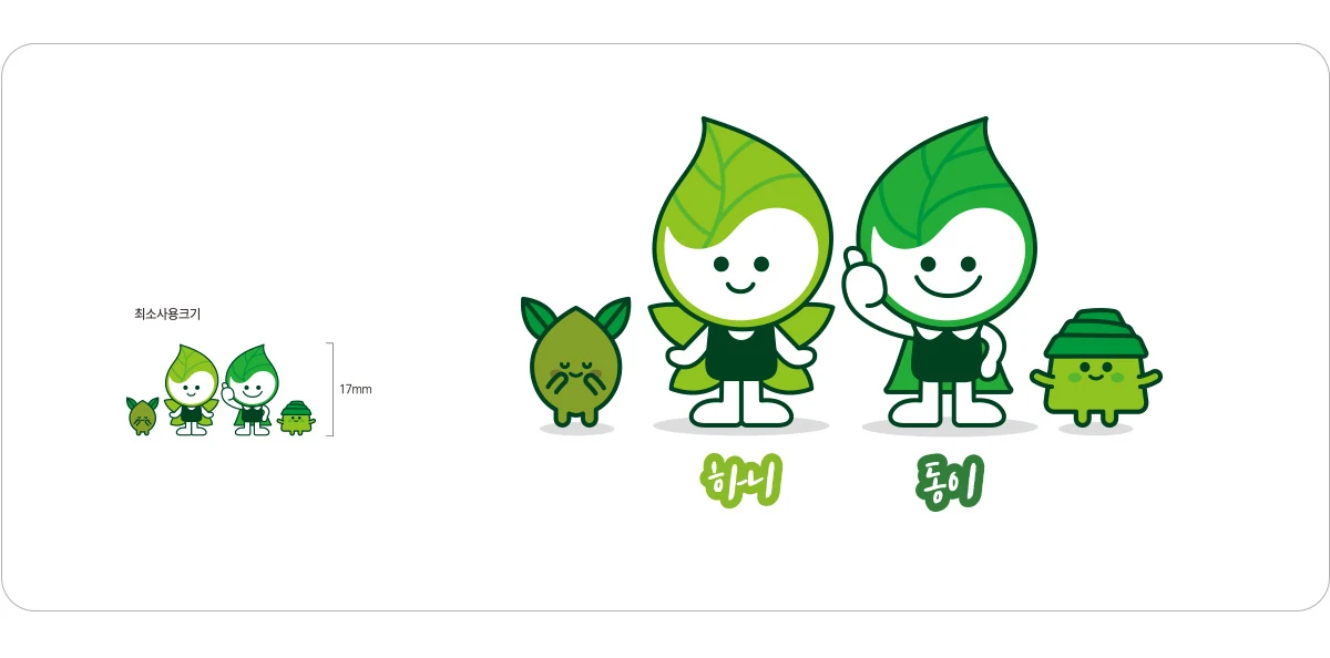 차잎을 소재로 한 하동세계차엑스포 캐릭터