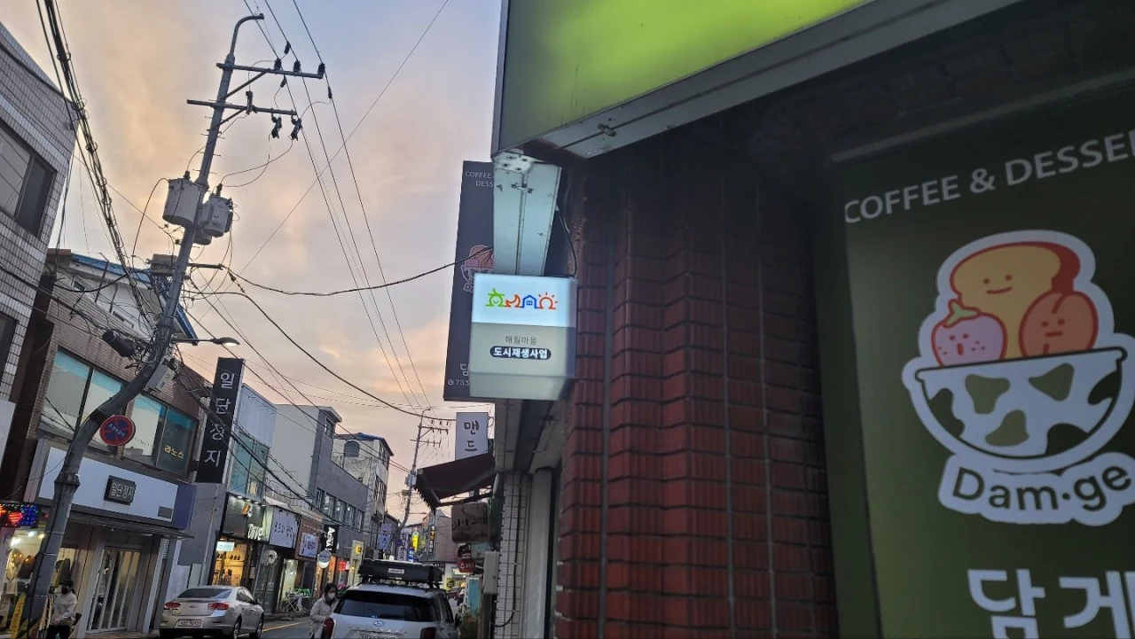 커뮤니티 비즈니스 담게의 외부 간판