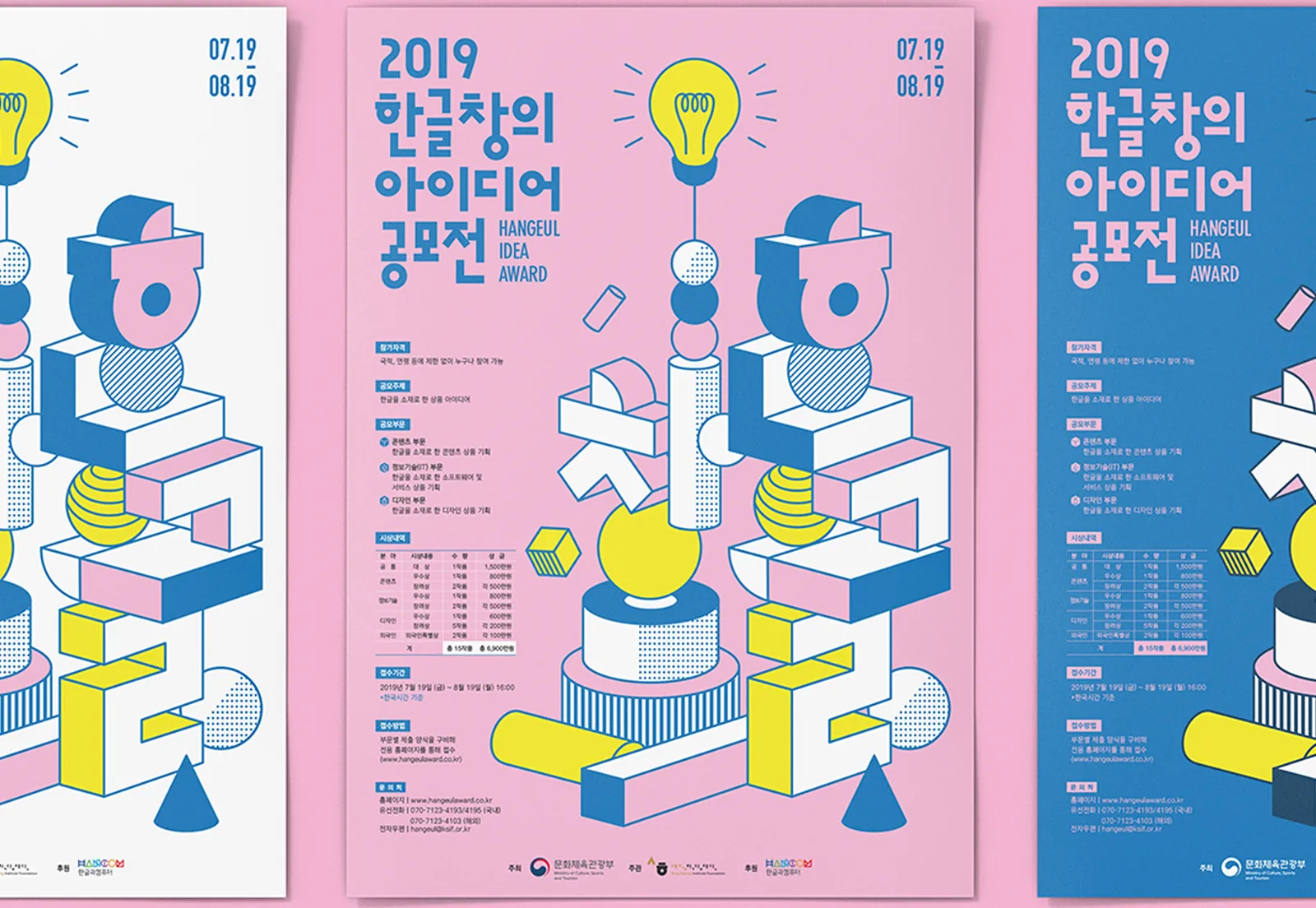 공모전 포스터 (한글 블록 아이소메트릭 일러스트)