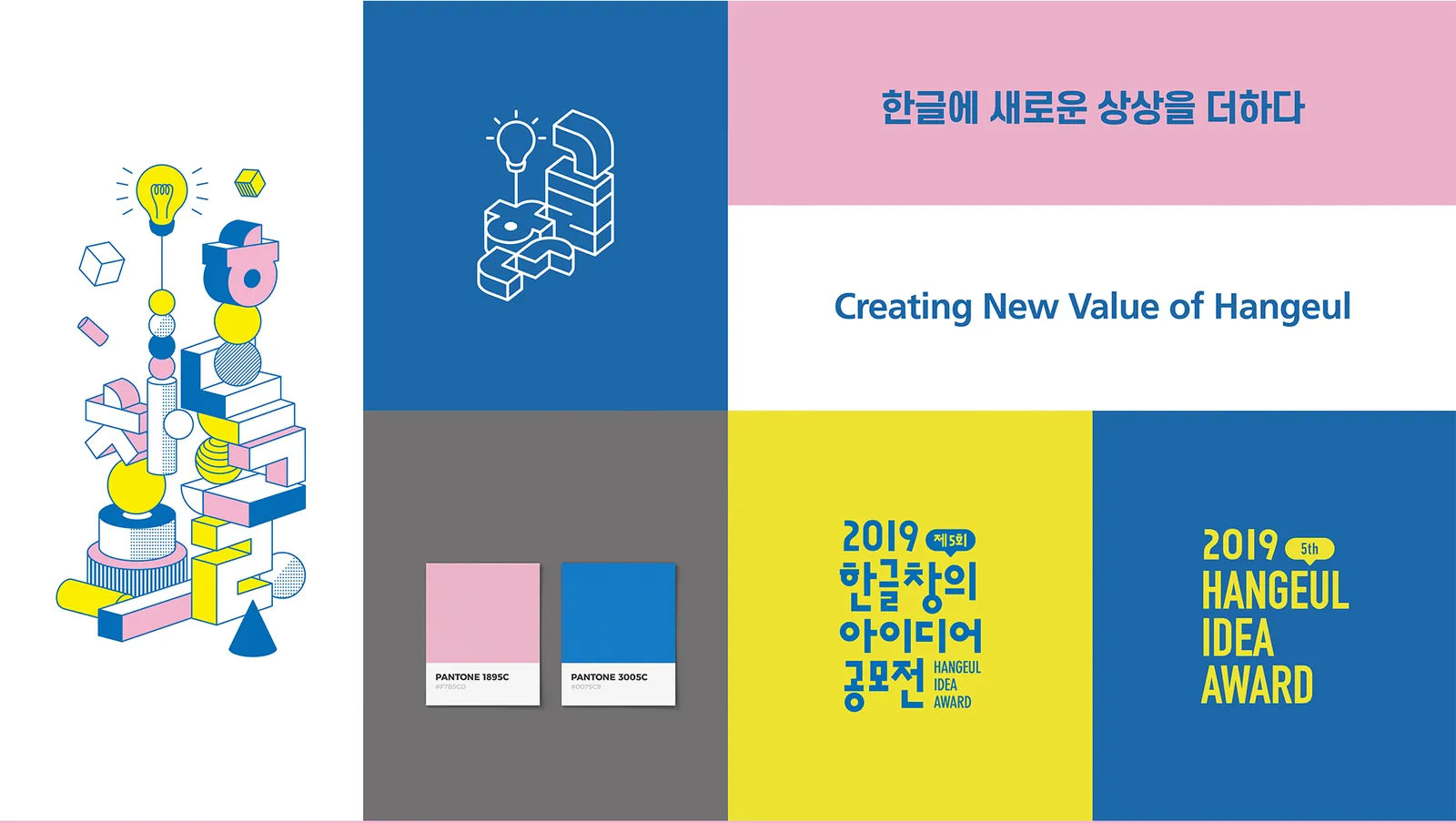 브랜드 개요 — '한글에 새로운 상상을 더하다'