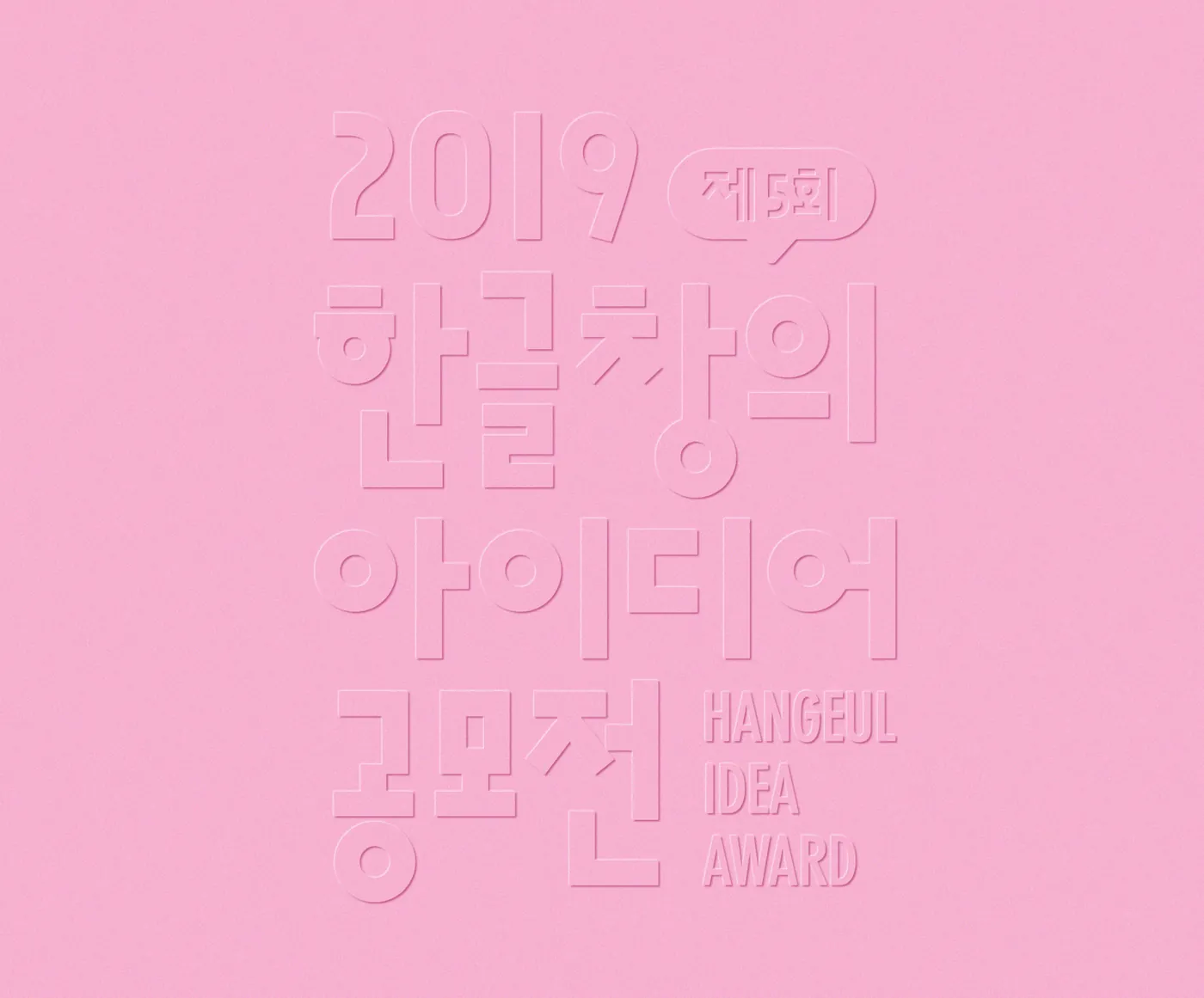 한글창의아이디어공모전 EI