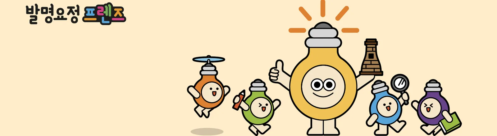 발명 캐릭터 프렌즈 라인업 (가로 띠형)