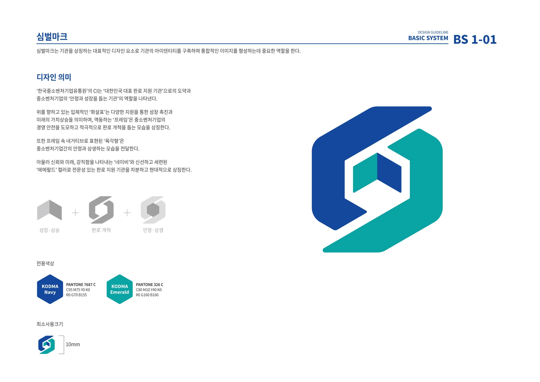 KODMA 심벌 기본형 디자인 가이드