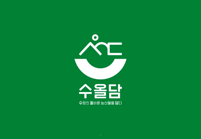 수원 농산물 통합 브랜드 수울담