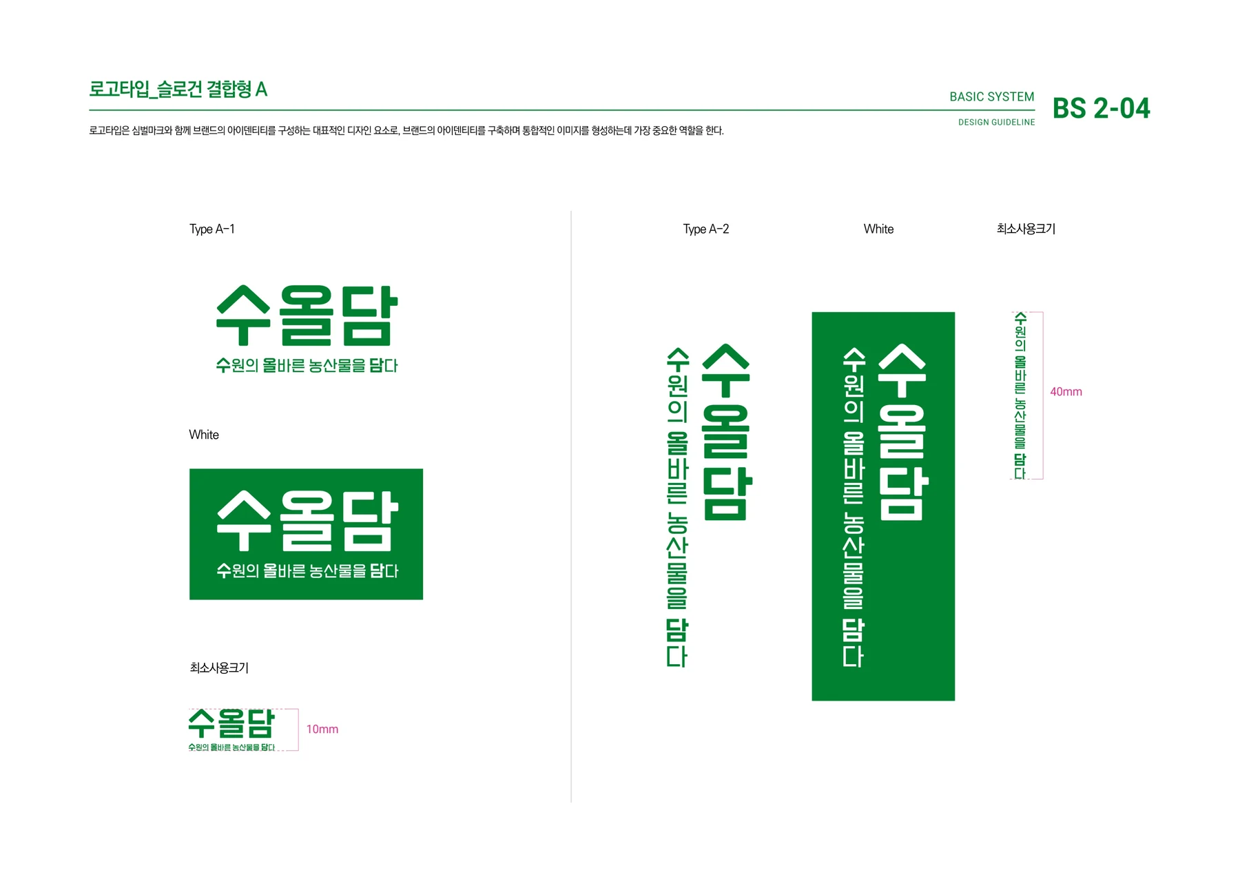 수울담 국문 로고타입과 세로형 조합 가이드